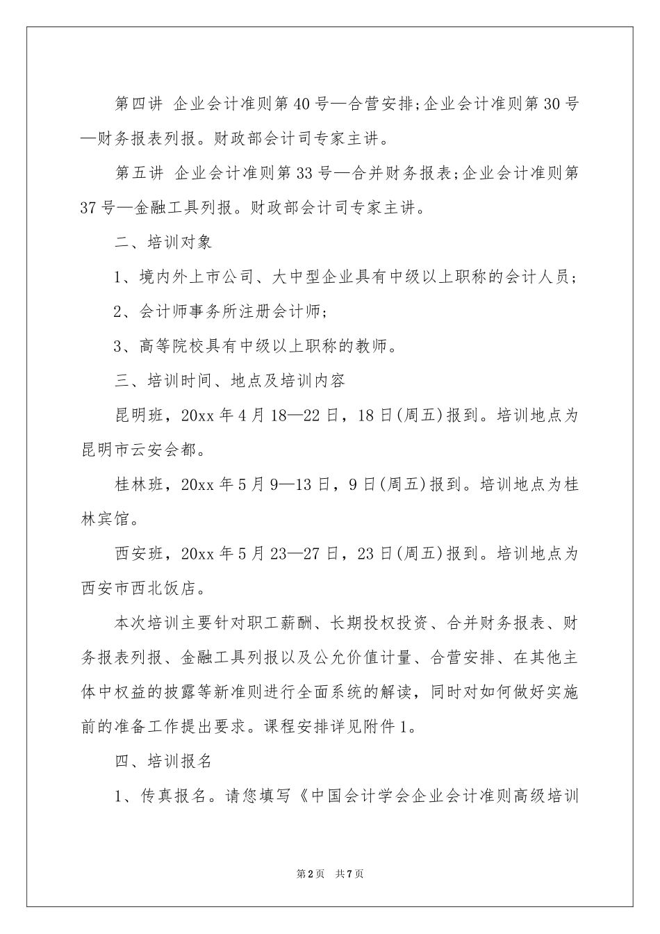 培训通知4篇_第2页