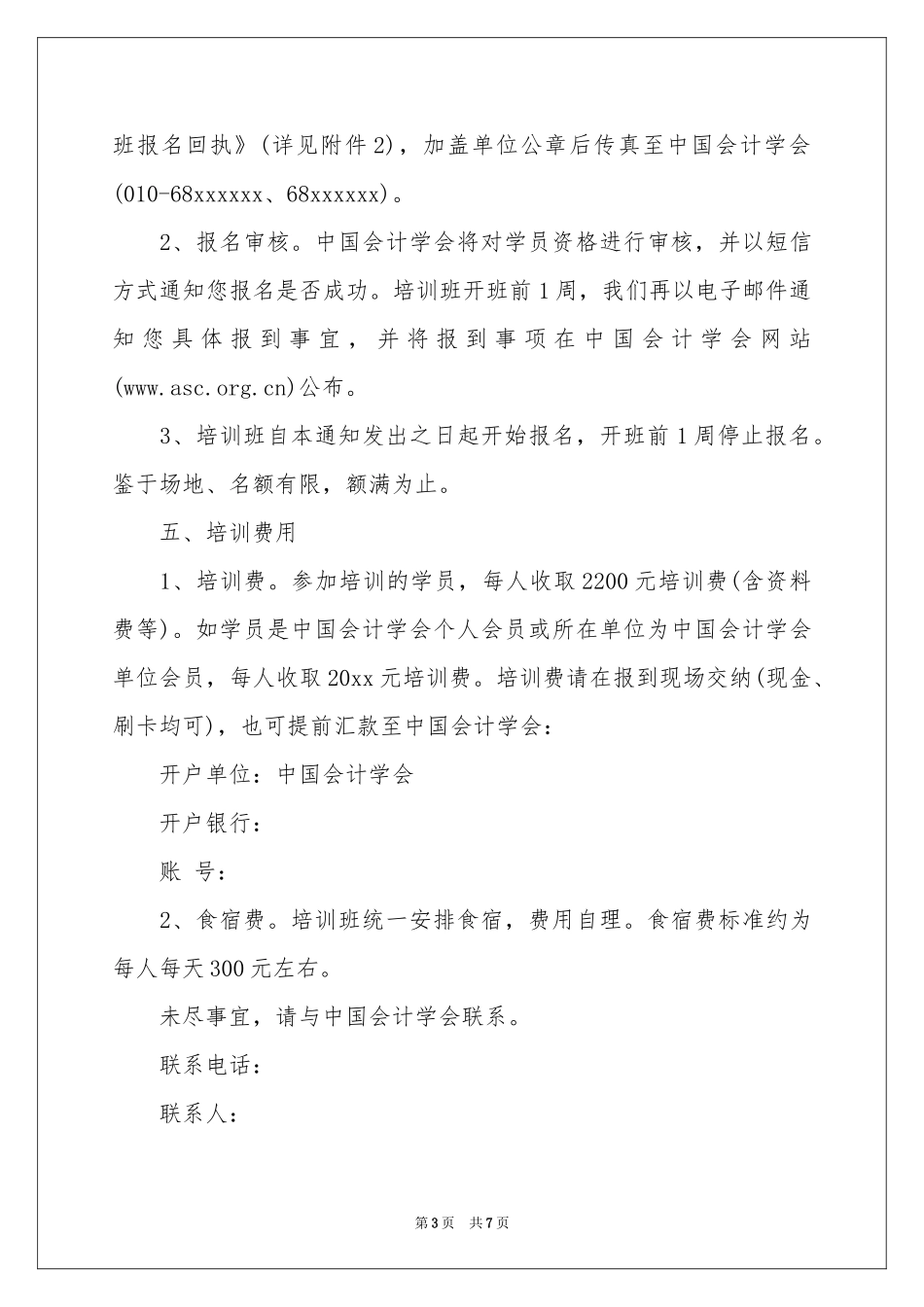 培训通知4篇_第3页