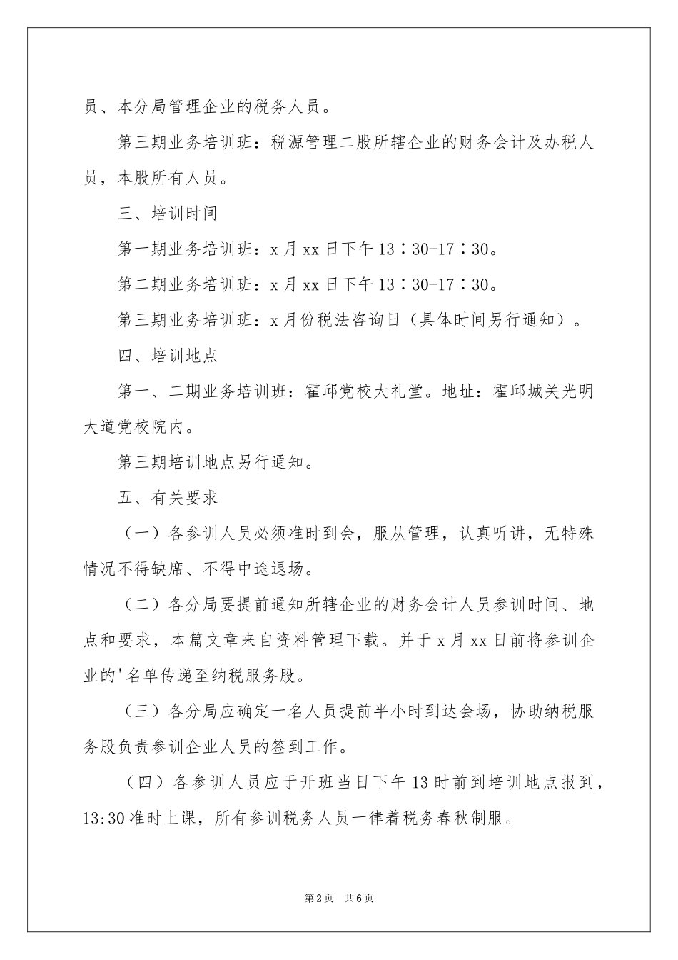 培训通知四篇_第2页