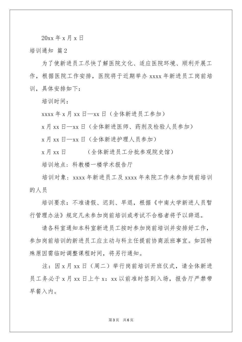 培训通知四篇_第3页