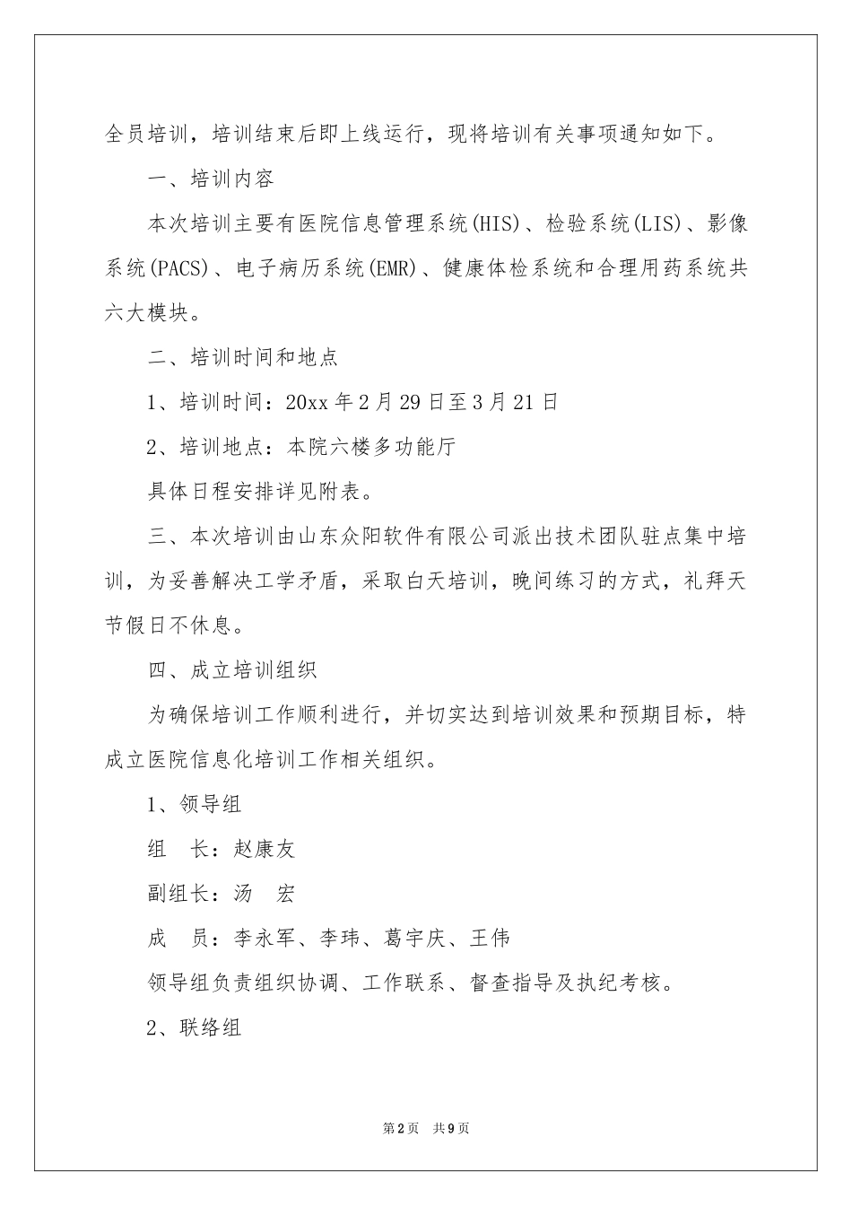 培训通知6篇_第2页