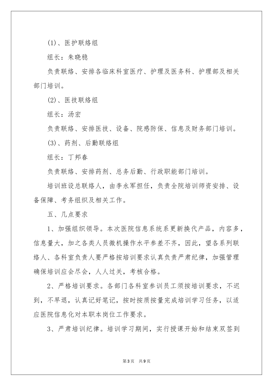 培训通知6篇_第3页