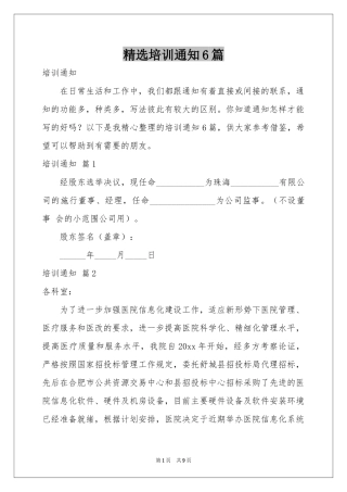 培训通知6篇