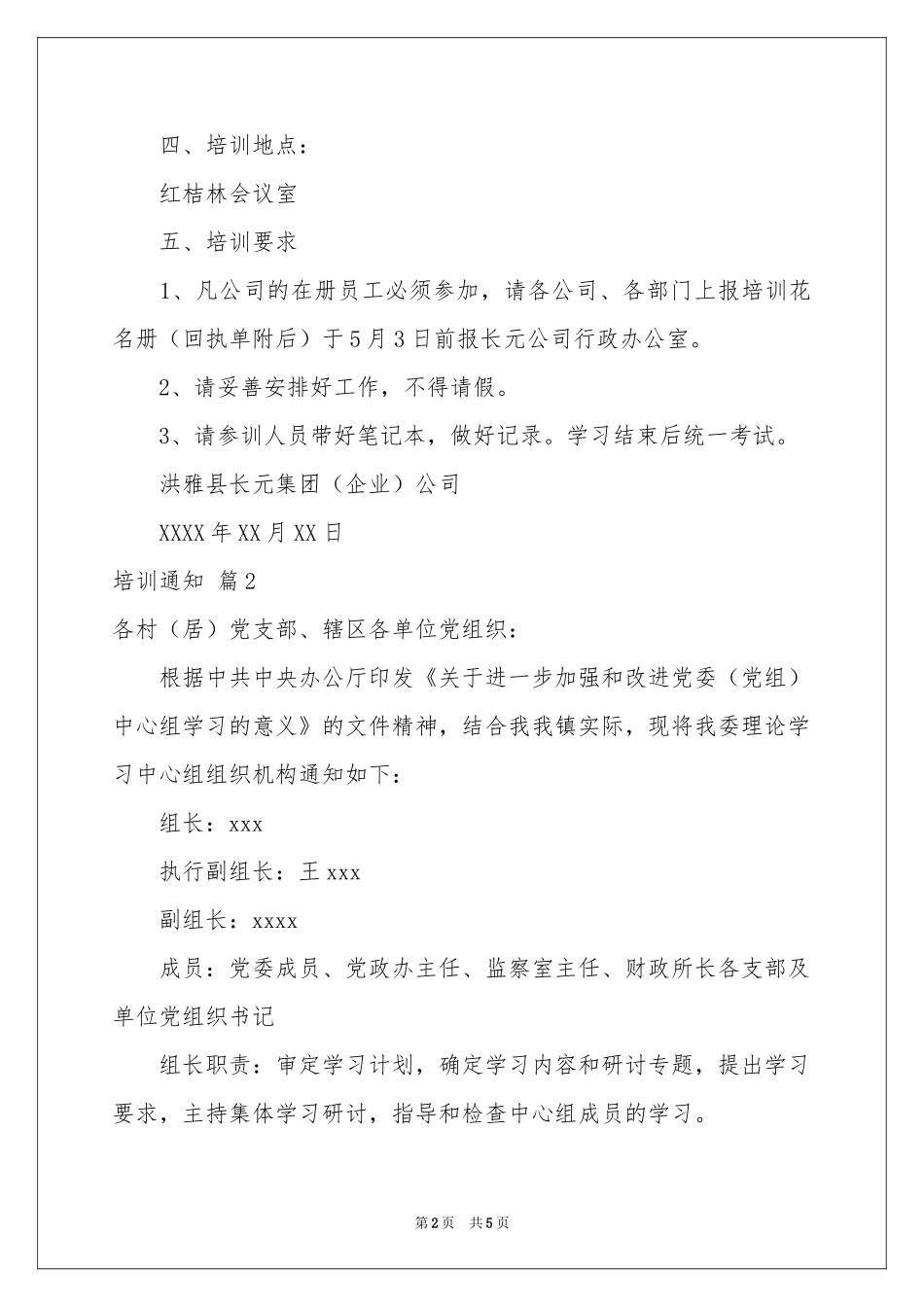 培训通知三篇_第2页