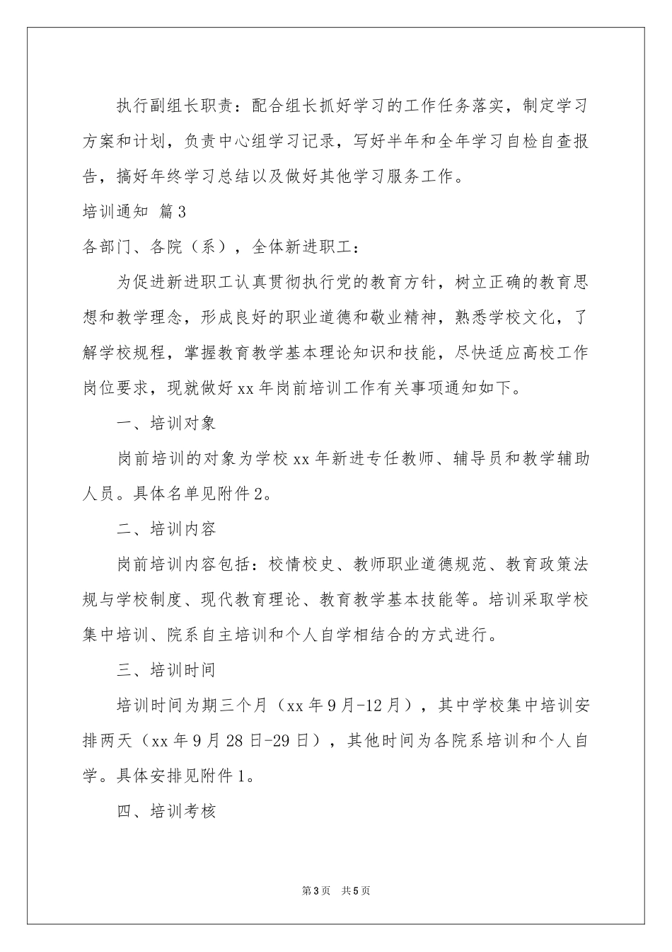 培训通知三篇_第3页
