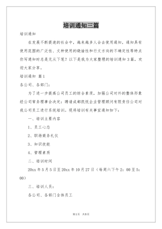 培训通知三篇