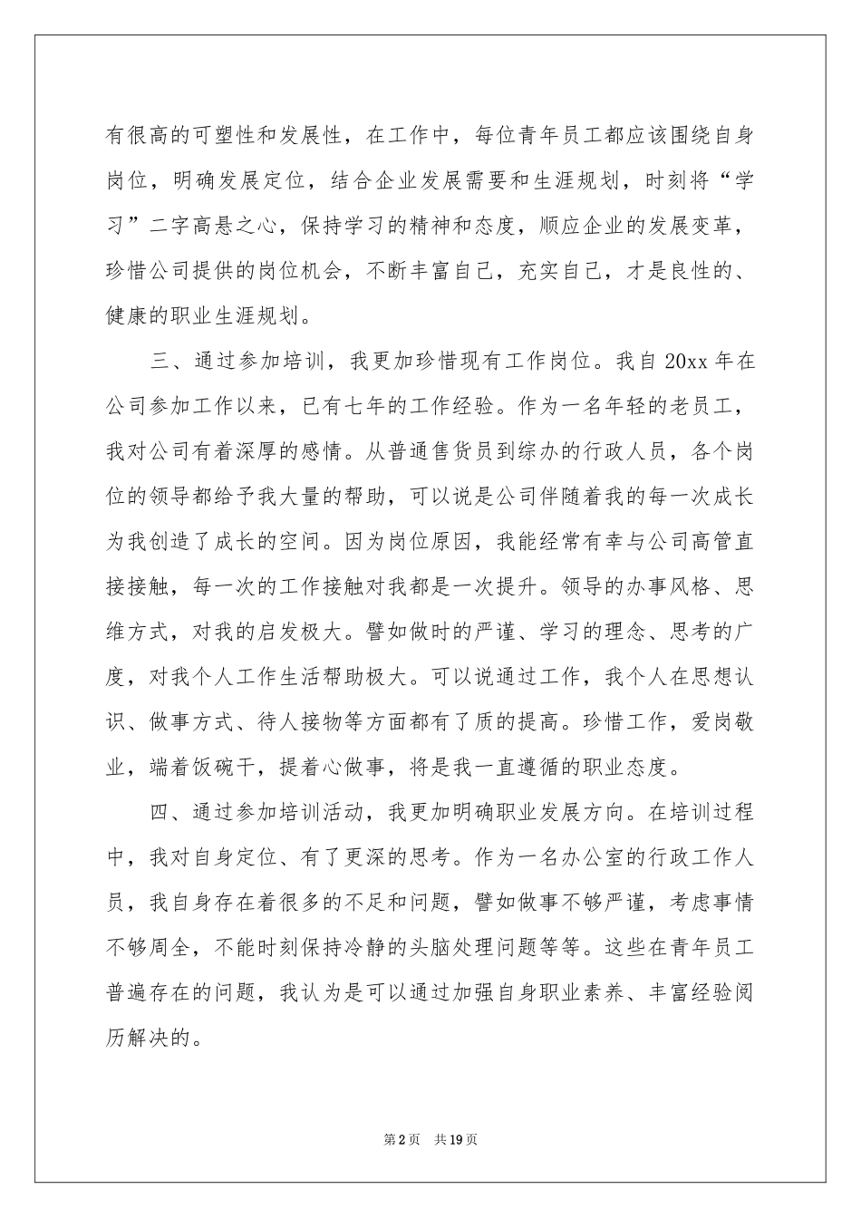 培训职业规划职业规划集合六篇_第2页