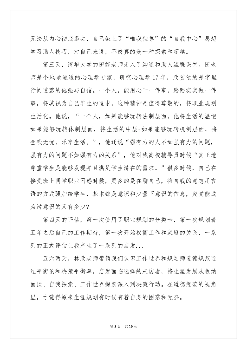 培训职业规划职业规划7篇_第3页