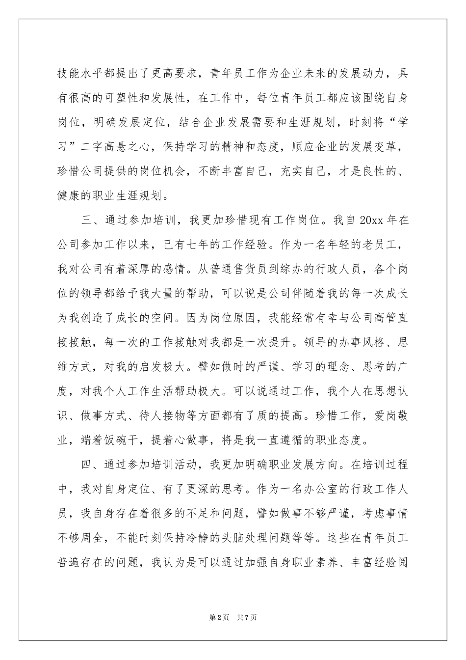 培训职业规划职业规划三篇_第2页