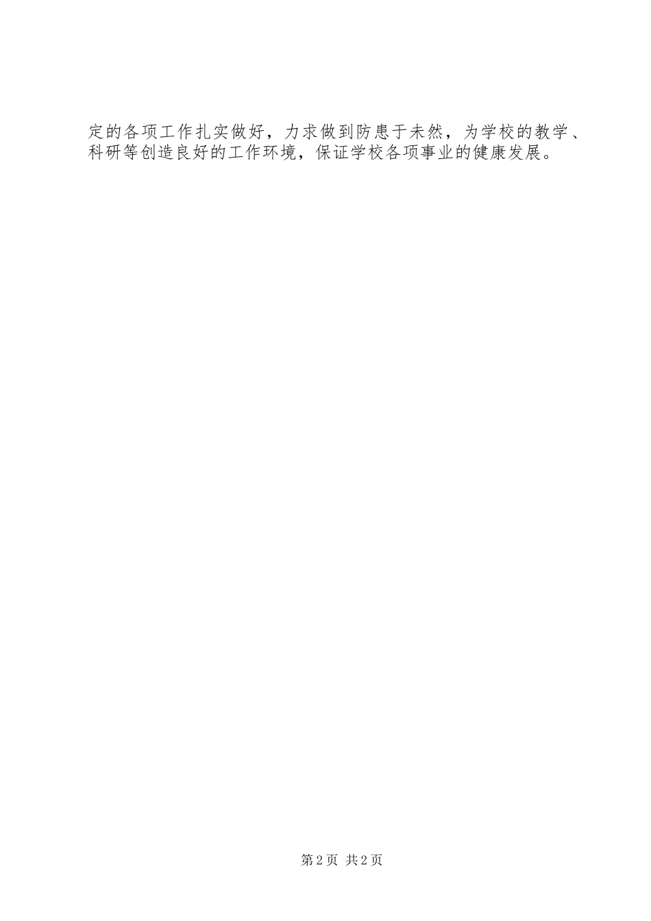 学校基层组织工作条例心得体会_第2页
