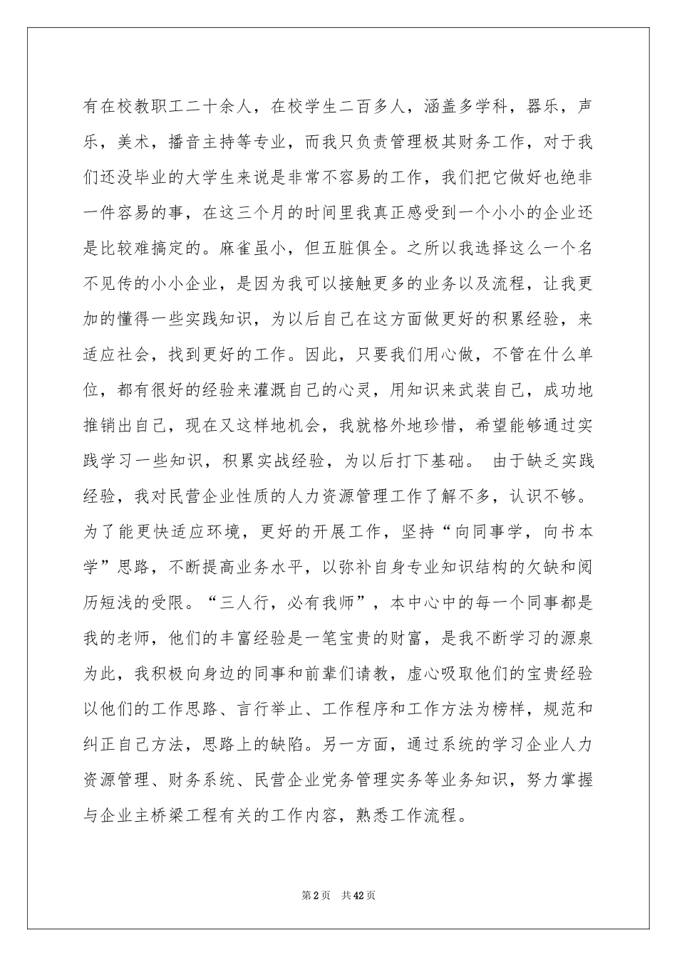培训的实习报告范本十篇_第2页
