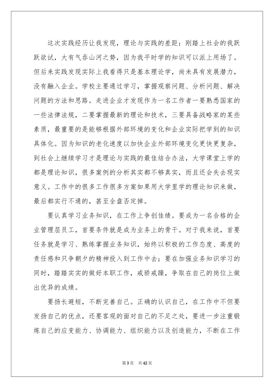 培训的实习报告范本十篇_第3页