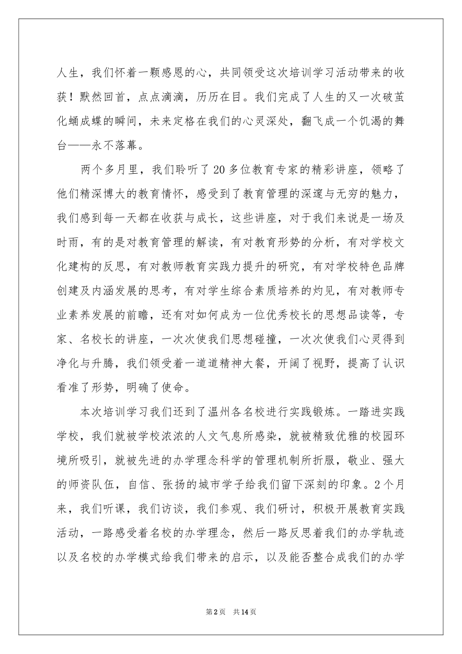培训结业学员代表发言稿_第2页