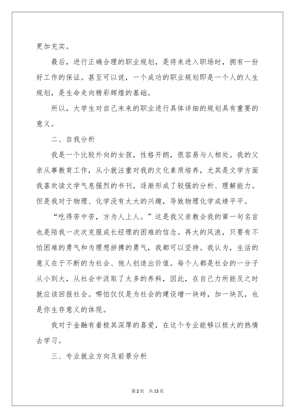 培训职业规划职业规划4篇_第2页