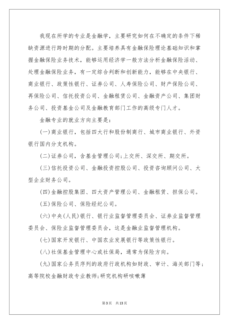 培训职业规划职业规划4篇_第3页