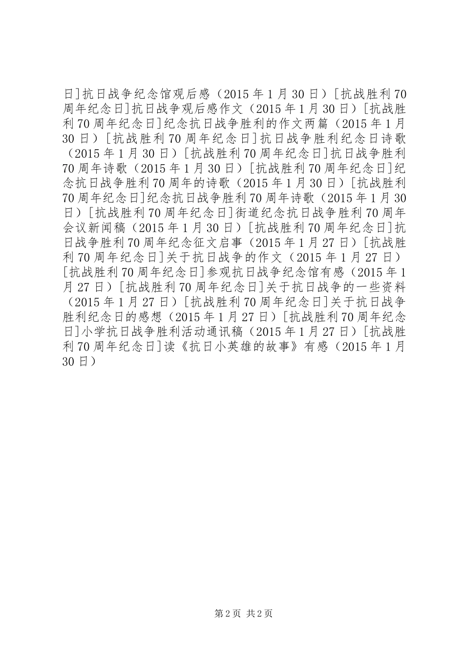 读《抗日小英雄的故事》有感_第2页