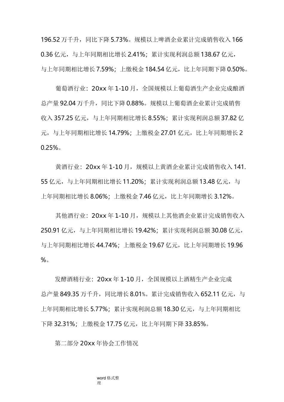 酒业协会工作计划总结_第2页