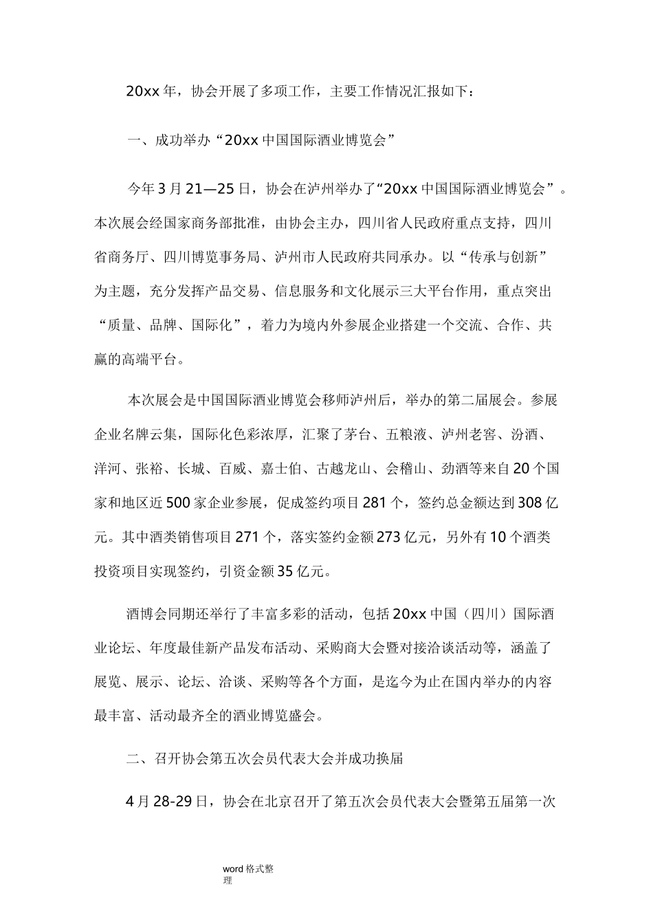 酒业协会工作计划总结_第3页