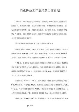酒业协会工作计划总结
