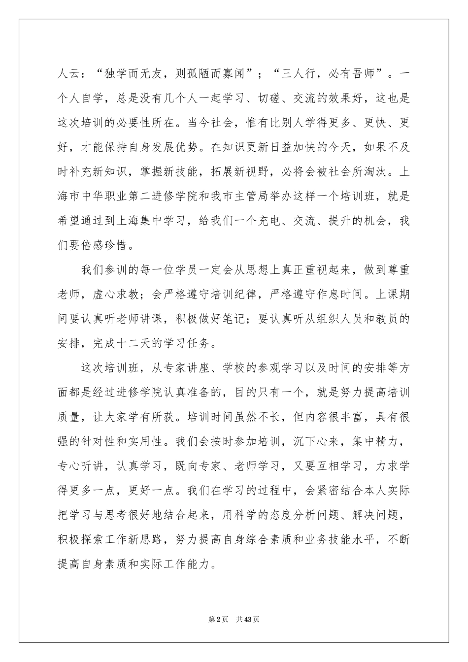 培训班开班领导讲话稿_第2页