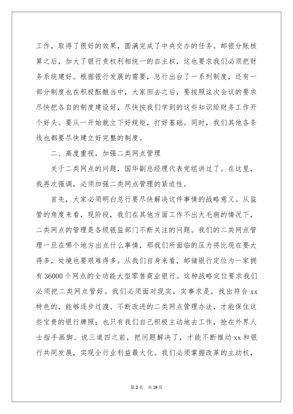 培训班领导演讲稿_第2页