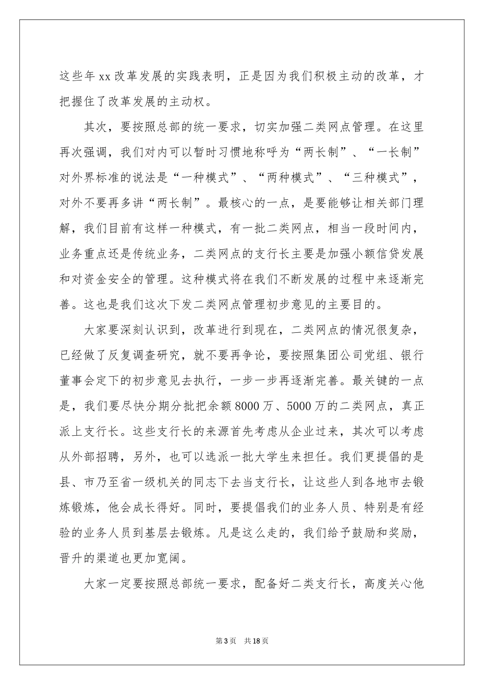 培训班领导演讲稿_第3页