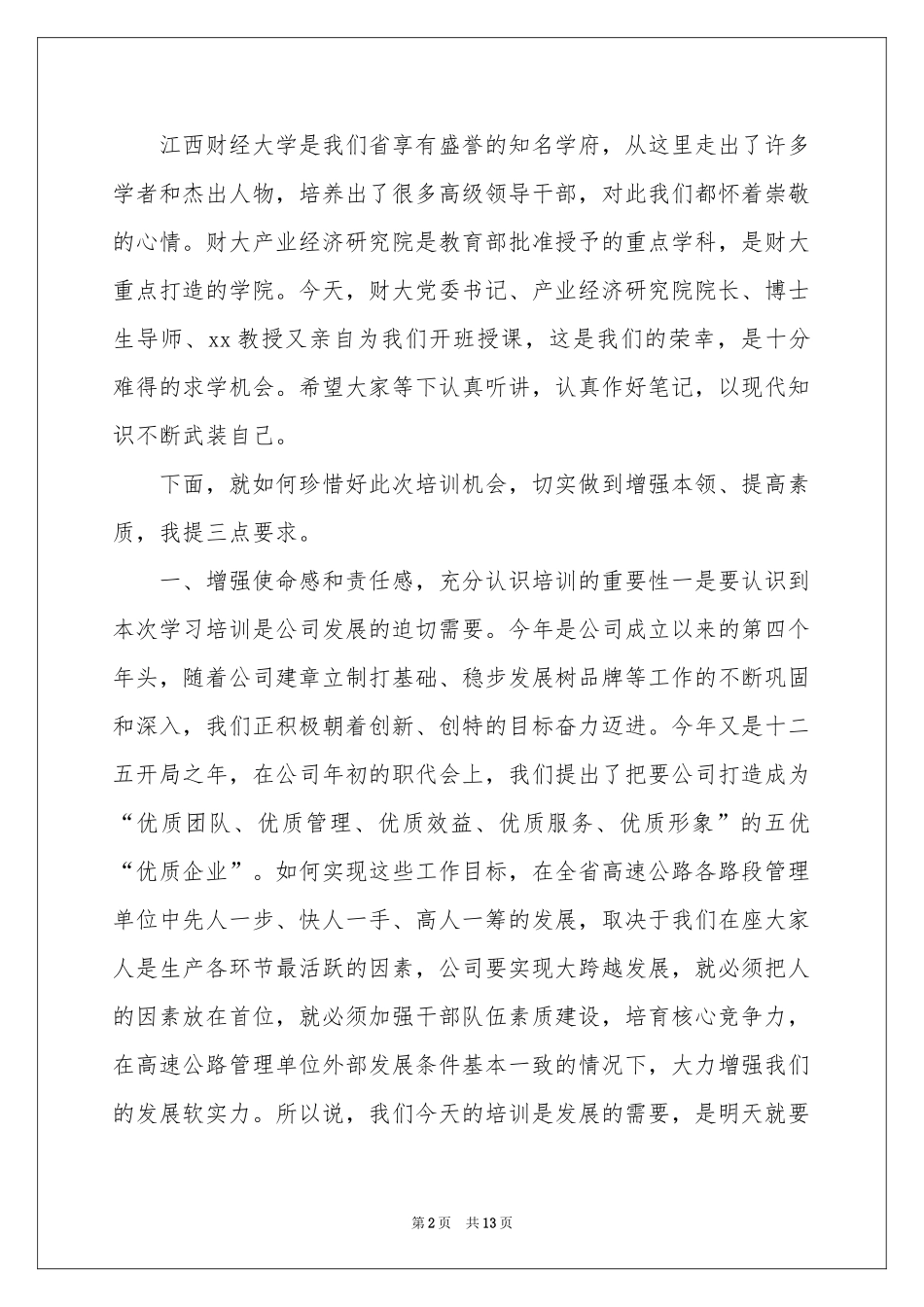 培训班开班仪式讲话稿（通用5篇）_第2页
