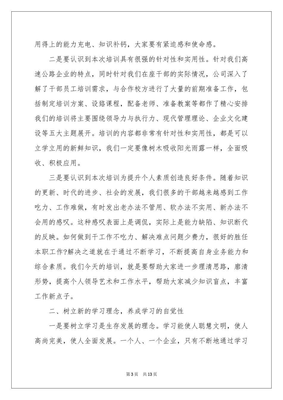 培训班开班仪式讲话稿（通用5篇）_第3页