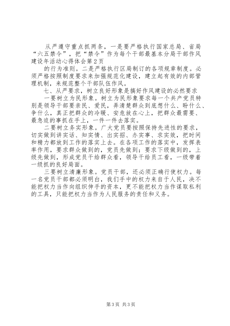 分局干部作风建设年活动心得体会_第3页