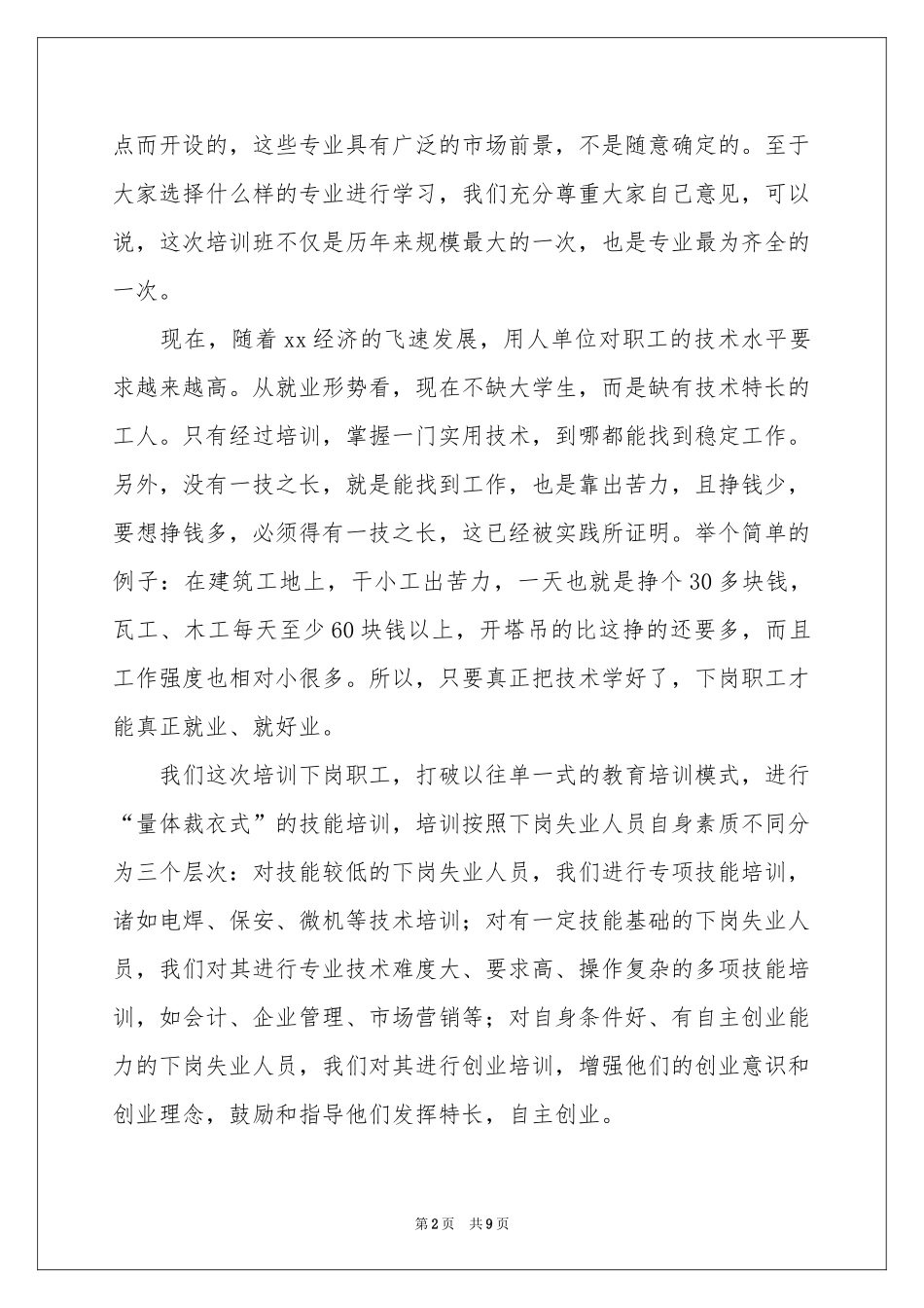 培训班开班讲话稿_第2页