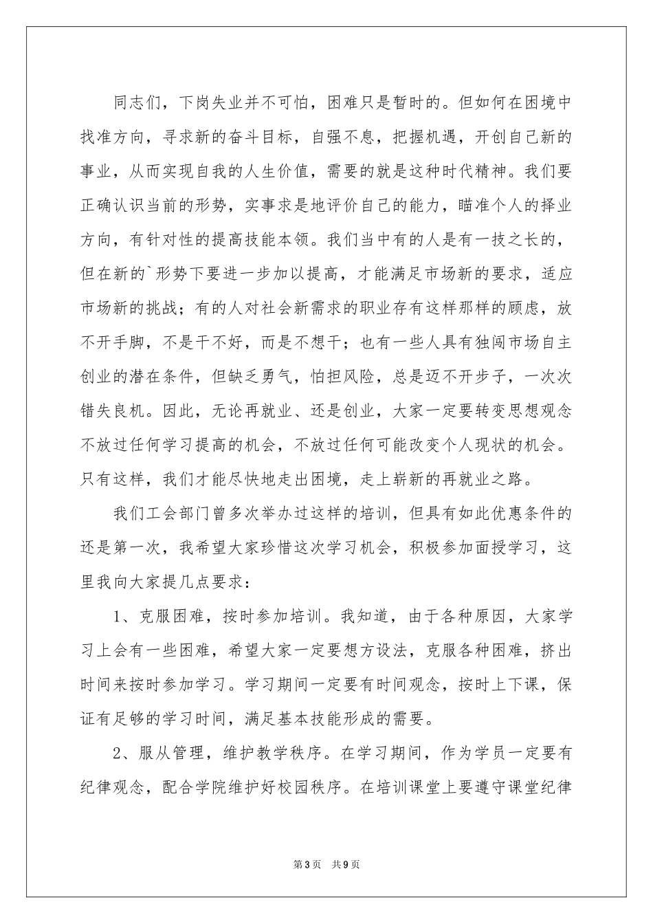 培训班开班讲话稿_第3页