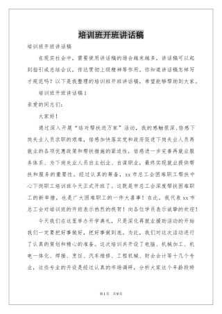 培训班开班讲话稿