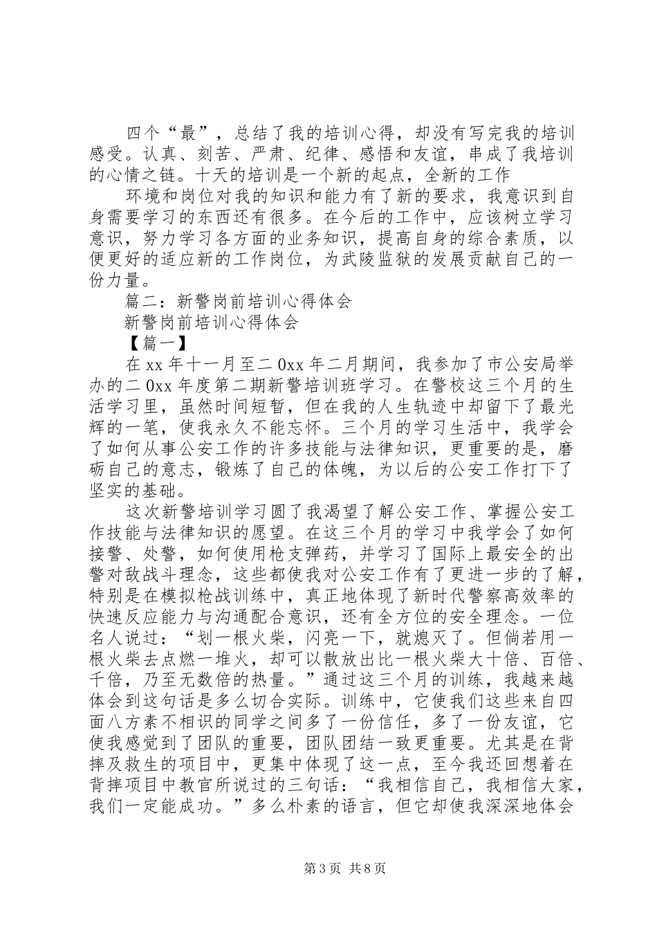 新警岗前培训心得_第3页