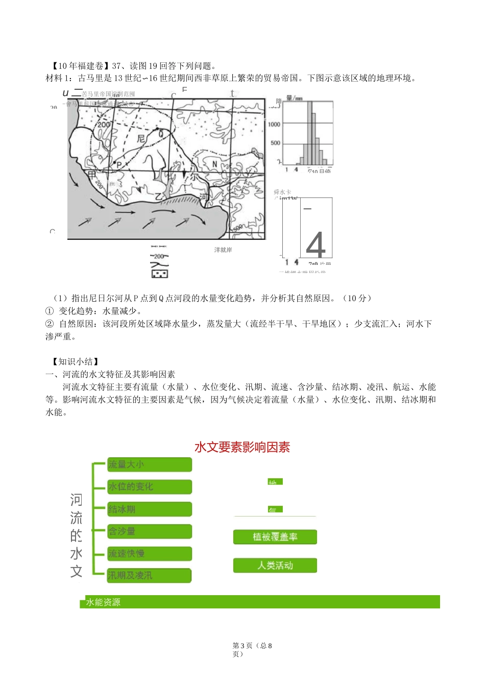 河流的水文和水系特征(教学设计)_第3页