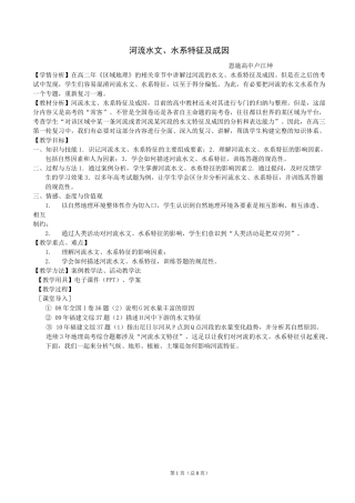 河流的水文和水系特征(教学设计)