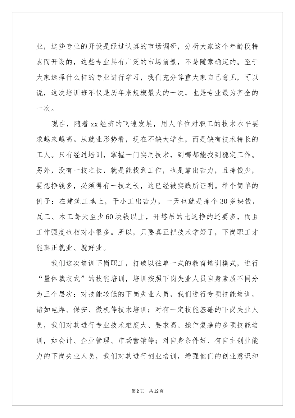 培训班开班仪式讲话稿（精选6篇）_第2页