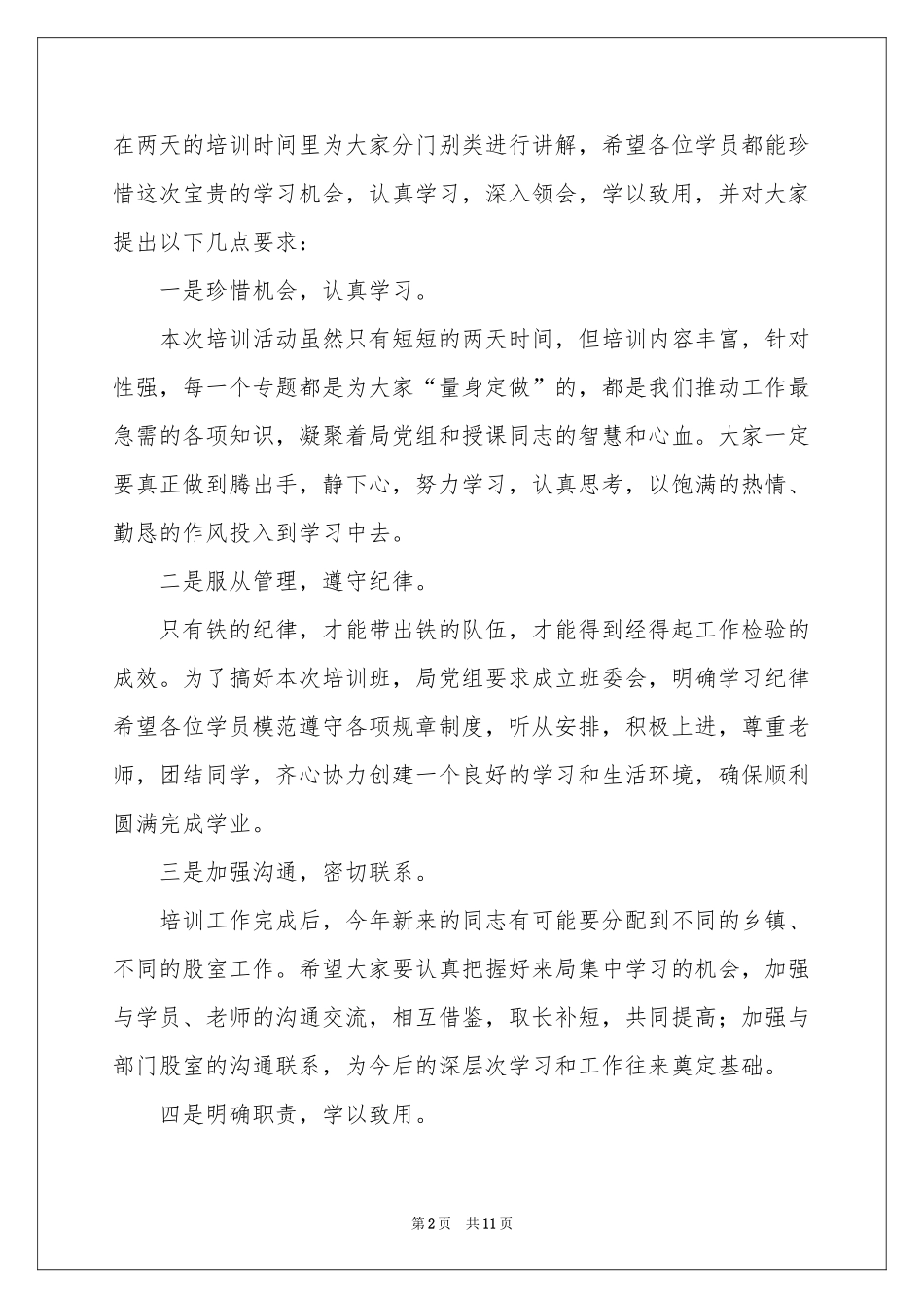 培训班开班仪式的讲话稿（精选5篇）_第2页