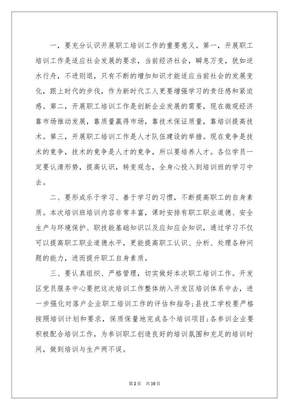 培训班开班仪式讲话稿_第2页