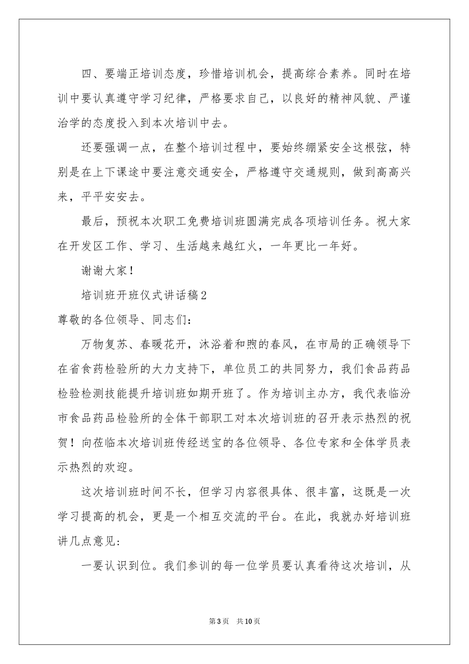 培训班开班仪式讲话稿_第3页