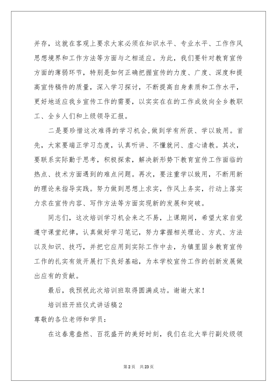培训班开班仪式讲话稿（精选5篇）_第2页