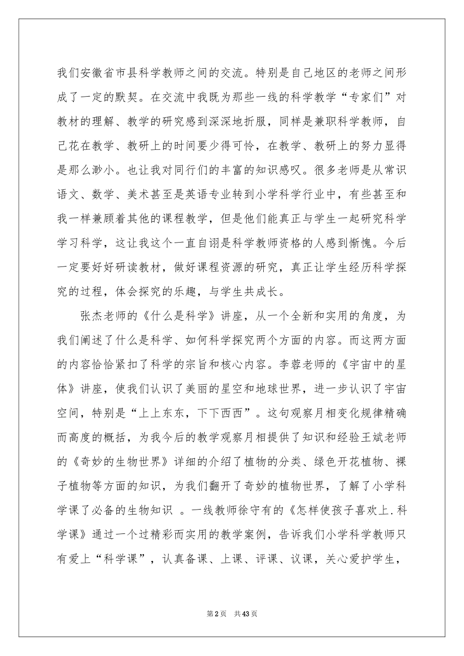 培训班学习体会心得_第2页