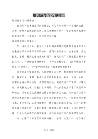 培训班学习体会心得