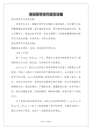 培训班学员代表发言稿