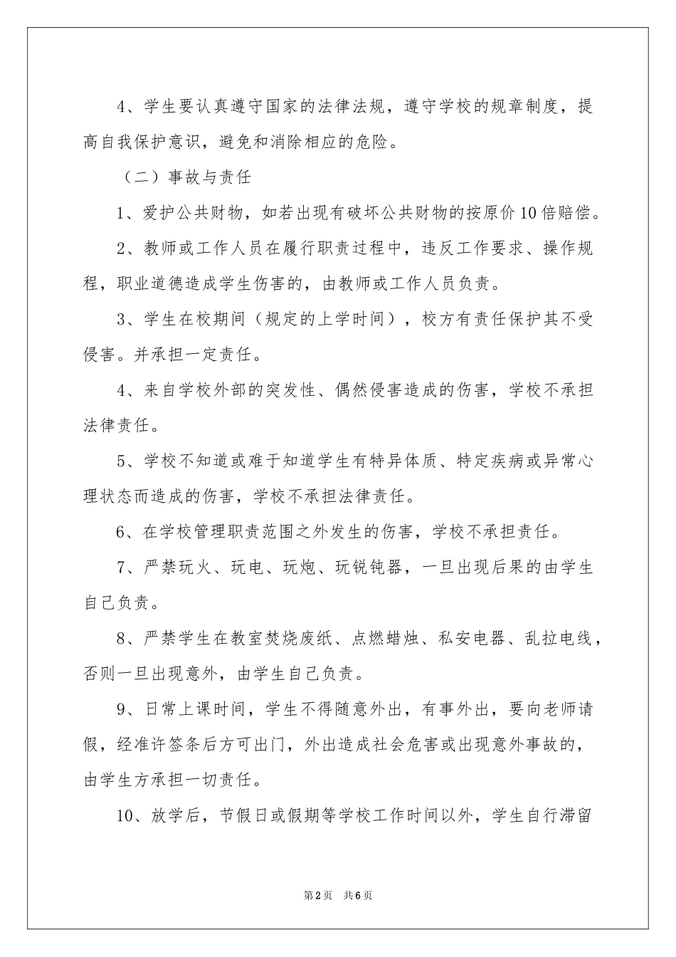 培训班安全责任书_第2页