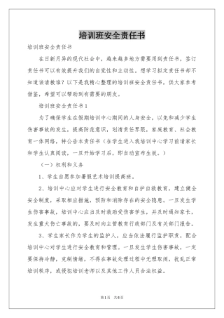 培训班安全责任书