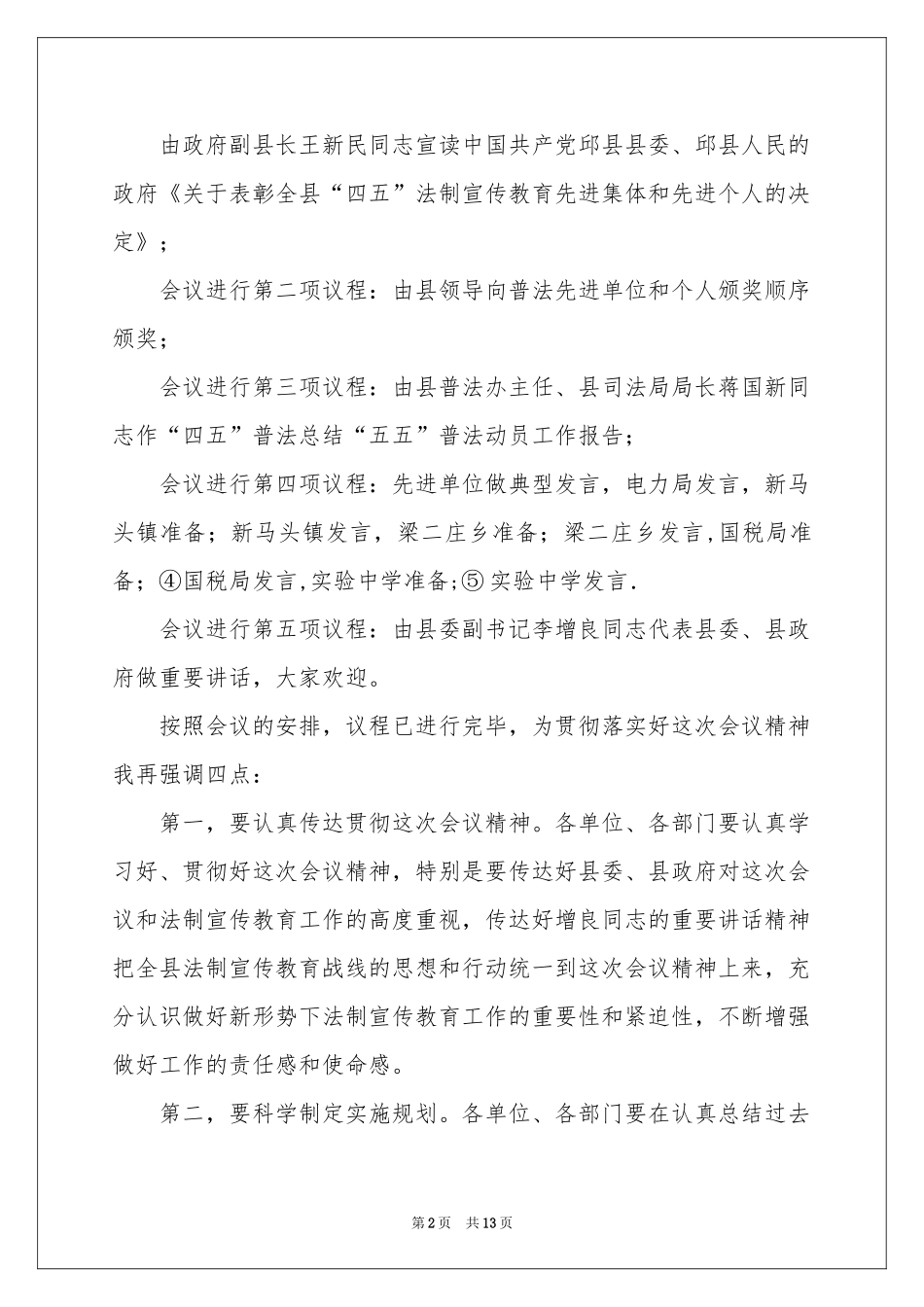 培训班主持词范本6篇_第2页