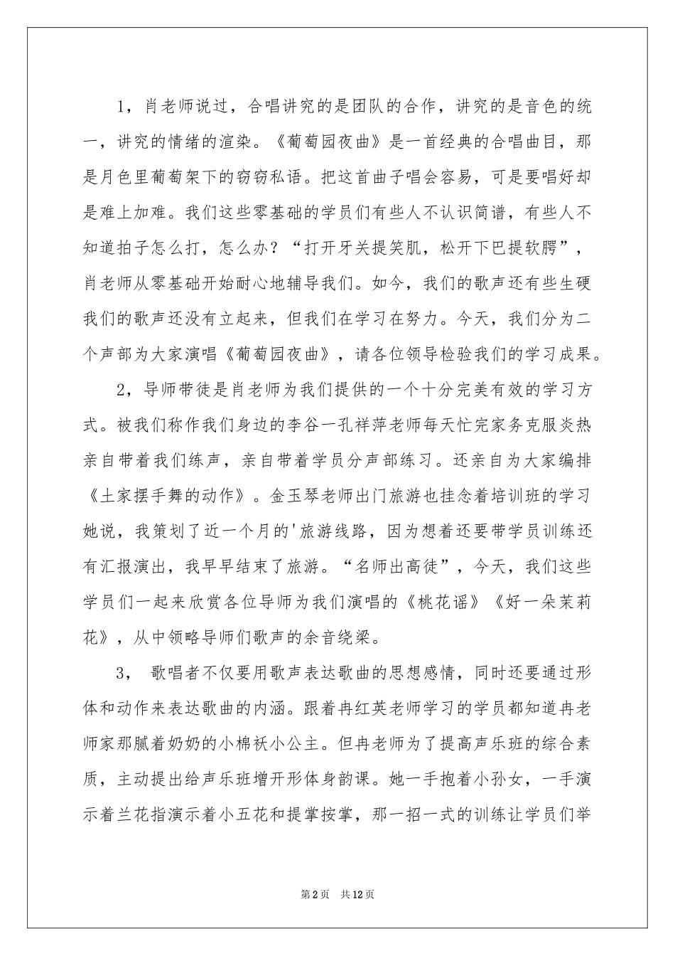 培训班主持词模板合集5篇_第2页