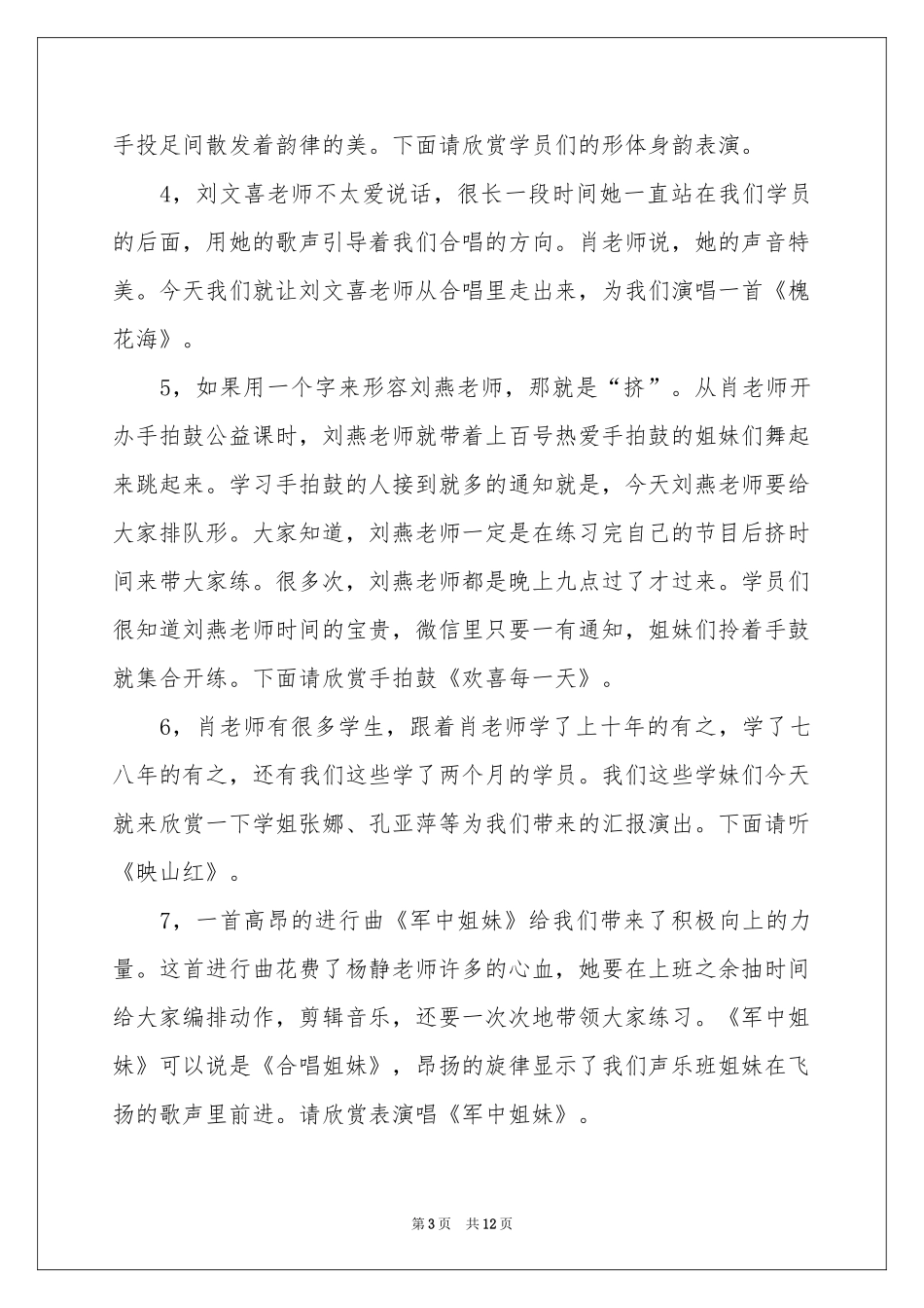 培训班主持词模板合集5篇_第3页