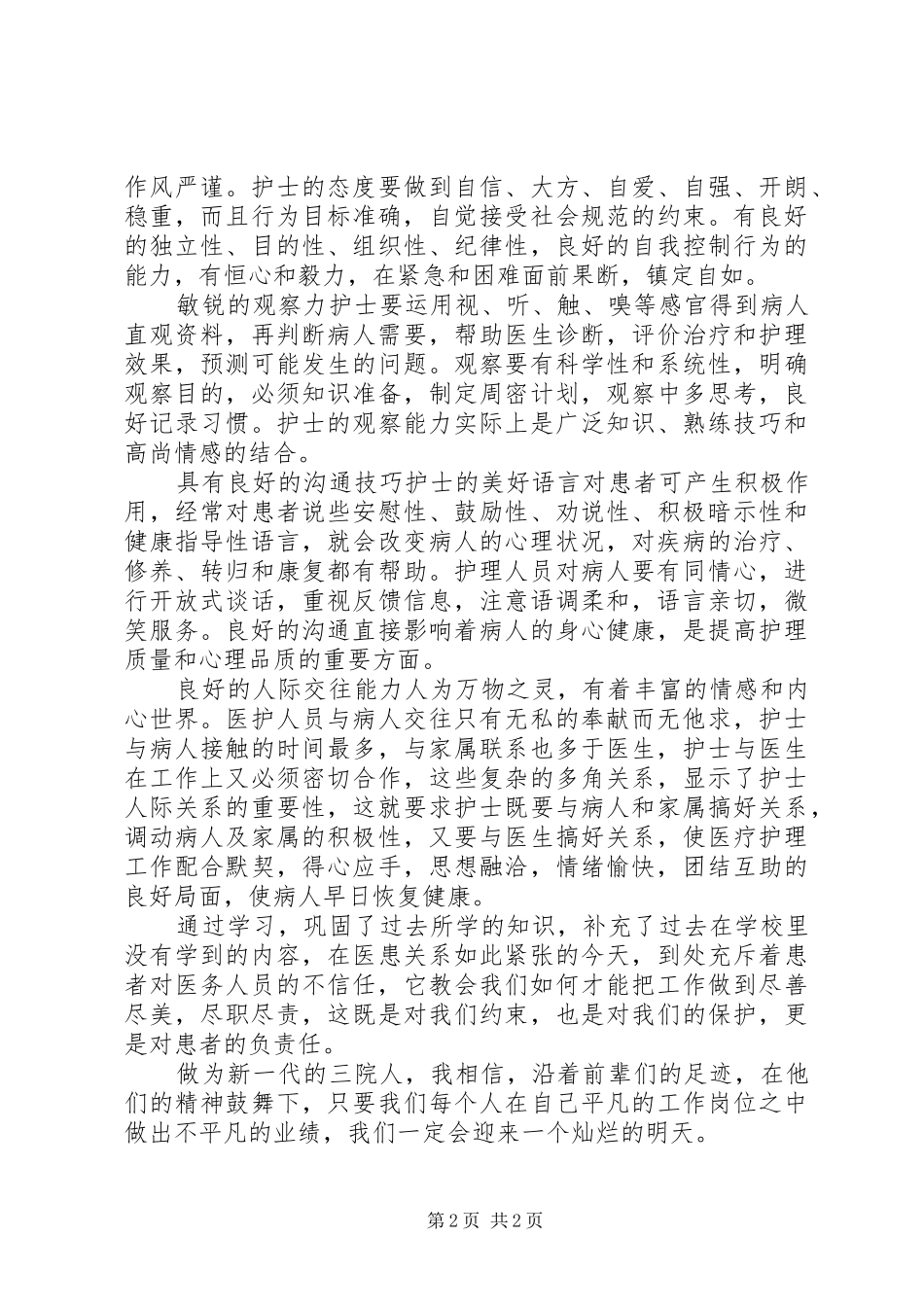 我有了新的目标、新的起点——岗前培训心得_第2页