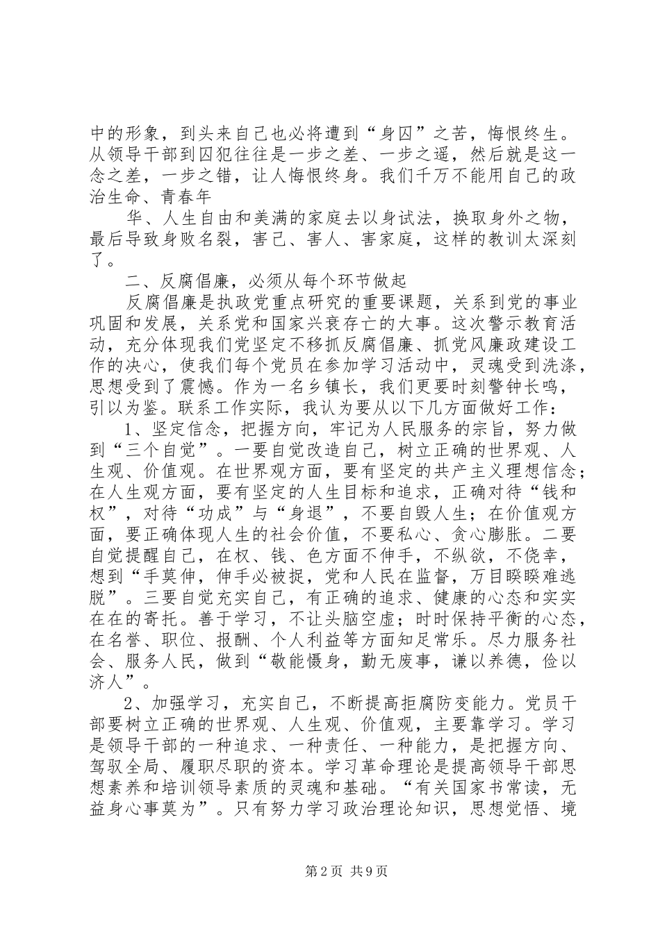 第一篇：反腐倡廉警示教育心得体会_第2页